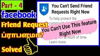You Can't Use This Feature Right Now | How to Solve Friend Request Problem in Facebook