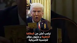 #music #rap #newmusic #trump #politics #explore #trendingshorts #viral #reels #trumpnews #views