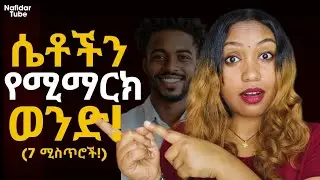 ‎⭕️በራስ መተማመን እንዳለህ የሚያሳዩ የሰውነት እንቅስቃሴዎች! |የሰውነት ቋንቋ ሚስጥሮች!|