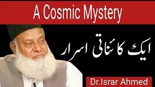 The Creation of the Universe| A Cosmic Mystery|dr.Israr|Core Islamic