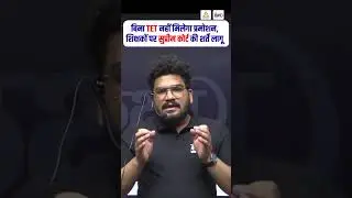 बिना TET नहीं मिलेगा Promotion! | शिक्षकों के लिए Supreme Court का बड़ा फैसला | Kunal Sir
