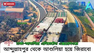 Dhaka&ndash;Ashulia Elevated Expressway Update Video