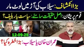 Big Revelations! Looting Exposed || Who&rsquo;s Stealing in the Name of Aid? || Imran Riaz Khan VLOG
