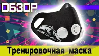Тренировочная маска&nbsp;для спорта EIevation Training Mask 2.0 (Training Mask - для дыхания и бега)