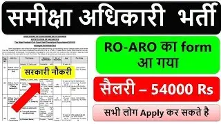 समीक्षा अधिकारी Vacancy 2018| RO-ARO Vacancy 2018| Allahabad hightcourt RO ARO Vacancy Target study