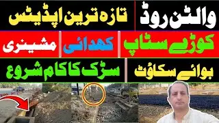 Walton Road | Walton Road Lahore | Cheel Chowk Flyover Latest Updates | CBD Punjab | NLC