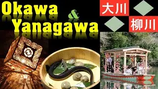A Taste of two neighboring towns in Fukuoka: Okawa and Yanagawa