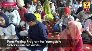Gurdwara Management Committee is Organising a Special Para Writing Programe for Youngsters