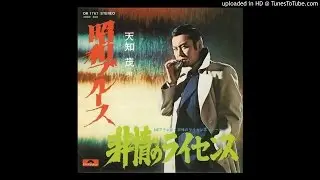 Amachi Shigeru – Showa Blues
