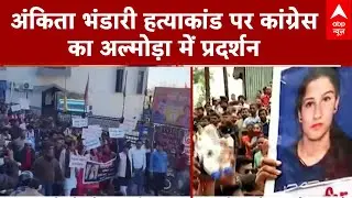 Ankita Bhandari Case: Congress ने Ankita हत्याकांड पर CBI जांच की मांग करते हुए किया जमकर प्रदर्शन