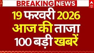 100 News LIVE: सुबह की 100 खबरें | Headlines Today | PM Modi | AI Impact Summit | CM Yogi | Rahul
