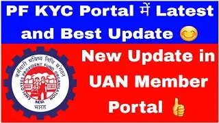New Update In UAN Portal KYC Section || New Features Added In PF KYC || Very Useful Update In EPFO