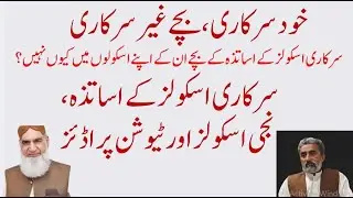 Teachers of government schools | Private Schools And Education Academies | Education | Jhang