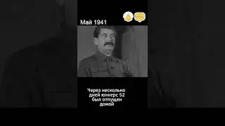 Нарушение границ СССР в мае 1941 #история #ссср #ww2 #война #сталин