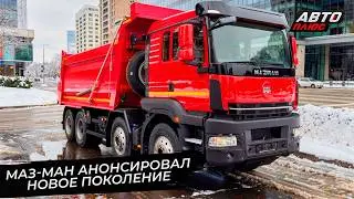 БАЗ-S34A10 на&nbsp;Крайнем Севере. МАЗ-МАН анонсировал новое поколение грузовиков 📺 Новости с&nbsp;колёс №3628