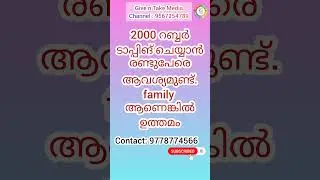 Rubber Tapping | Job vacancy Kerala | Tapping Job | Thozhilveedhi | Job news | Job search Malayalam