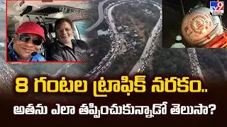 Mumbai - Pune Expressway : 8 గంటల ట్రాఫిక్ నరకం..అతను ఎలా తప్పించుకున్నాడో తెలుసా? - TV9