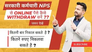 How can a government employee withdraw money from NPS online? | NPS Partial Withdrawal Online #nps