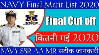 Navy final merit list 2020✔️/ssr aa mr सही सटीक  merit list 2020