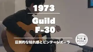 【販売中】Guild F-30 1973年製 Westerly製 Aragon