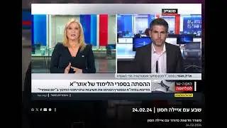 Arik Agassi Israeli National TV (Kan 11) Interview on Alternatives to UNRWA Education- 24 Jan 2024