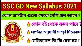 SSC GD EXAM SYLLABUS 2021 ALL DETAILS