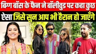 Bigg Boss OTT Season 3 Public Reaction | Armaan Malik | Shivani Kumari | Anil Kapoor | Salman Khan
