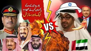 UAE President Pakistan Kyun Aaye? | Middle East Power Game Explained