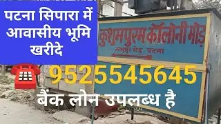 #पटना Plotsforpatna Busstand Near ! Property in Patna ! #biharbhumi #patnanews #home #realestate 