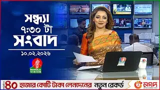 সন্ধ্যা ৭:৩০ টার বাংলাভিশন সংবাদ | ১০ ফেব্রুয়ারি ২০২৬ | BanglaVision 7:30 PM News | 10 Feb 2026