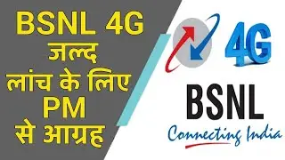 BSNL 4G Launch Tender To Be Finalised in PM Office