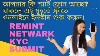 Remint Netwark KYC, Remint Netwark Account Create, Best online mining app