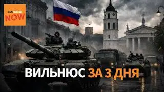 Крах 5-й статьи &ndash; Почему США и Германия не защитили Прибалтику?