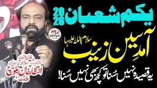 New Qaseeda 2026 | Willadat e Sain Allia s.a | Zakir Intazar Khan Baloch