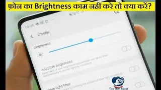 How to Fix Brightness not Working on Android | Mobile me Brightness kam kaise kare | Brightness Down