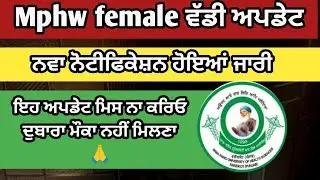 Mphw female Marit list|| bfuhs mphw female merit list update