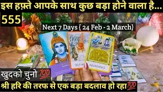 🎯555 🌟NEXT 7 DAYS ( 24 FEB - 2 MARCH ) I WEEKLY PREDICTION I TRANSFORMATION I TAROT TIMELESS