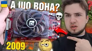 КРІНЖ-КАРТА від AMD ВЕРНУЛА 2007! ОГЛЯД Radeon HD 5750 (ЦЕ ШОК...🫢)