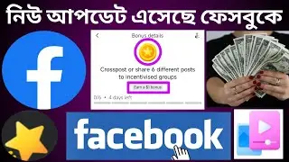 Crosspost or share 6 different posts to incentivised groups / how to Facebook prayout / set up 