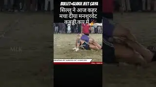 bullet+6lakh win at Mansur wet kabaddi cup #shilubahuakbarpur #kabaddi #shorts #