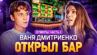 Ваня Дмитриенко и его ОРБИТА: крутой старт или провал? 