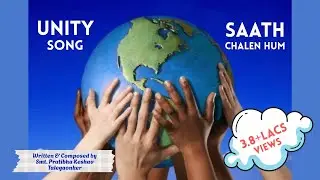 Unity Song I Patriotic Song I Saath Chalen Hum I Pratibha Talegaonker I Sangeet Kala Kendra