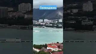 Геленджик с 21 этажа // Gelendzhik from the 21st floor