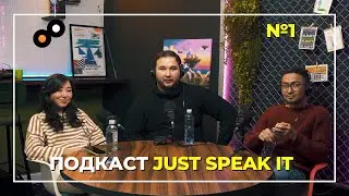 Подкаст Just Speak It | Почему именно преподаватели?
