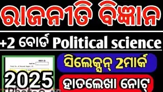 Political science important mcqs with explanation/Hand written notes