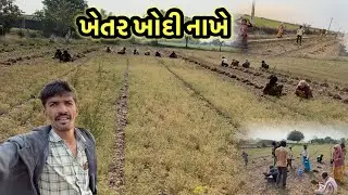 ખેતર ખોદી નાખે 🪏🪏