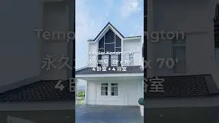 Templer Residence 全新户型 | 立即注册