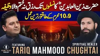 Youm e ASHURA Ka Khas Amal | Hakeem Tariq Chughtai 'Ubqari' Exclusive Podcast With Osama Tayyab