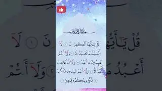 #Surah Qafiroon #duet#viral#anime#comedy#love#cute#dance#life#funny#quotes#gaming#dj#new#edit#shorts