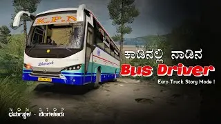 ಬೆಂಗಳೂರಿಗೆ ಹೊರಟವರ ತಲೆ ಬೋಳಿಸಿದ ಕಂಡಕ್ಟರ್ 😇 ಕುಡುಕನ ಮೊದಲ Sleeper ಪಯಣ😂 ETS2